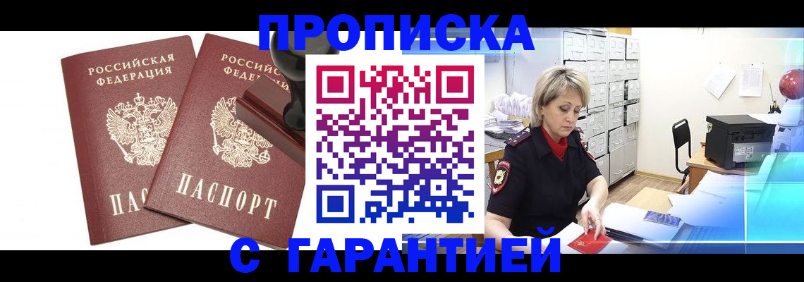 временная регистрация адрес в Чехове