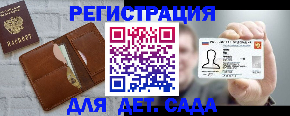 прописка для школы в Чехове
